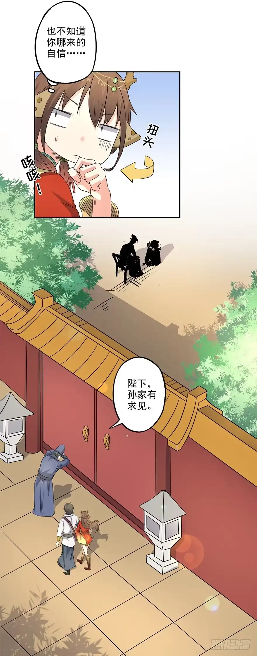 异世界中药铺 63话：进皇宫 第20页