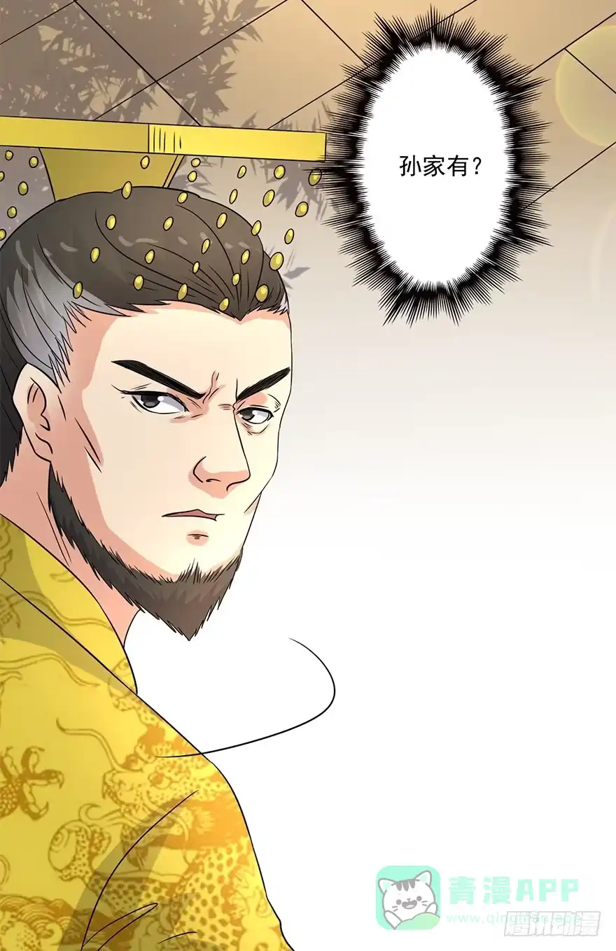 异世界中药铺 63话：进皇宫 第21页