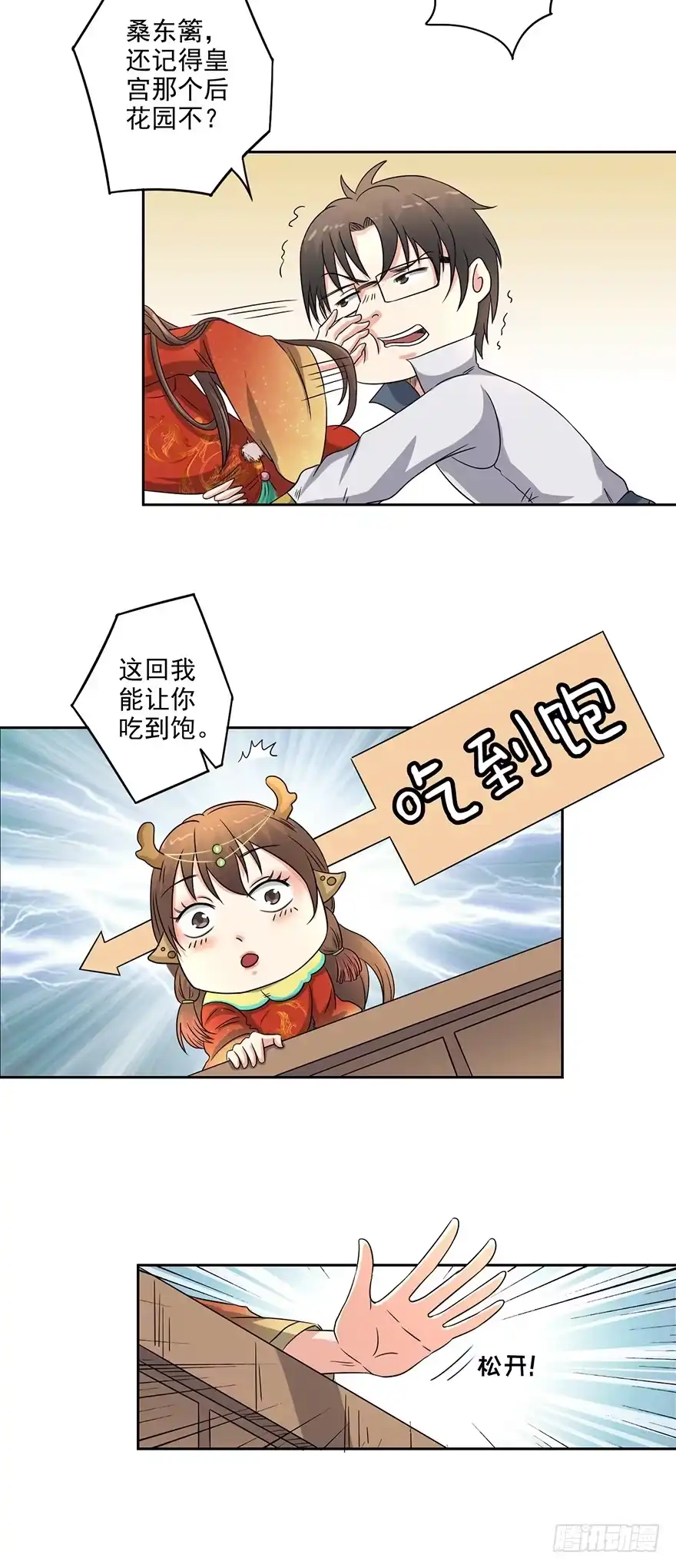 异世界中药铺 63话：进皇宫 第12页