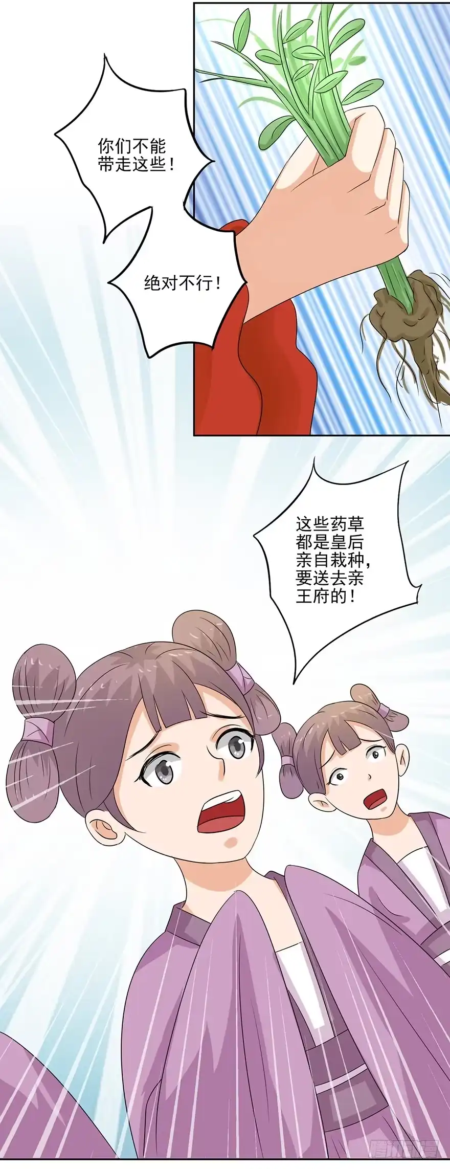 异世界中药铺 64话：“洗劫”后花园 第13页