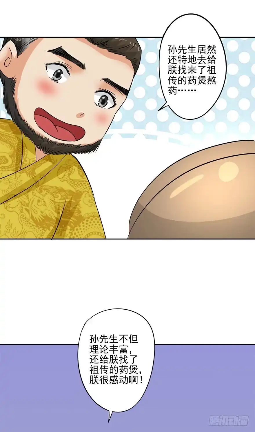异世界中药铺 64话：“洗劫”后花园 第9页