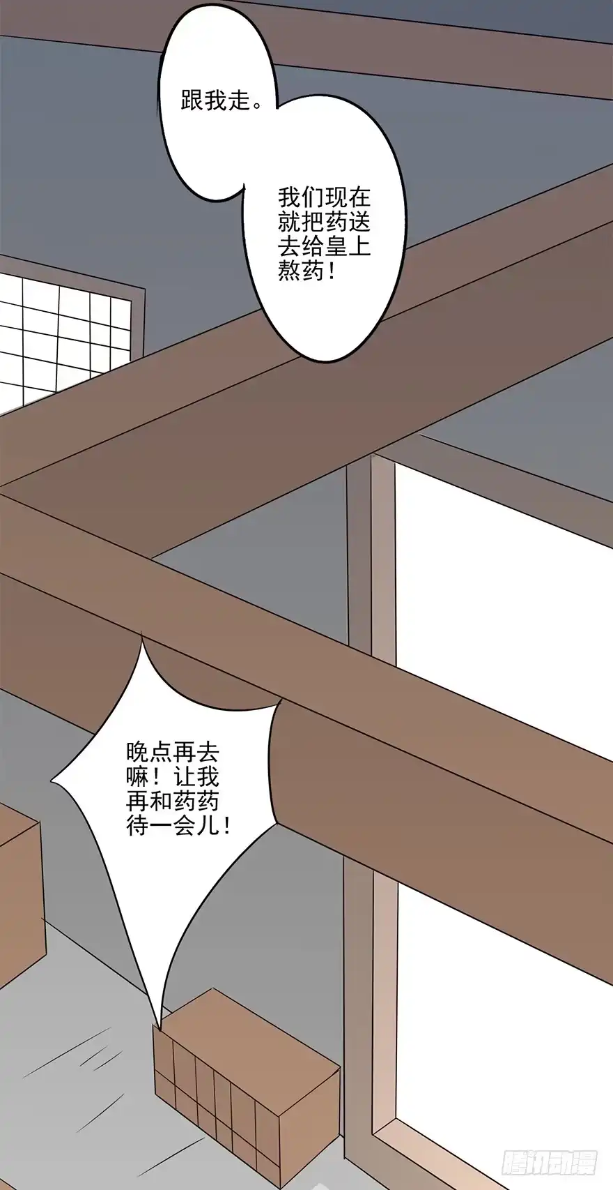 异世界中药铺 64话：“洗劫”后花园 第24页