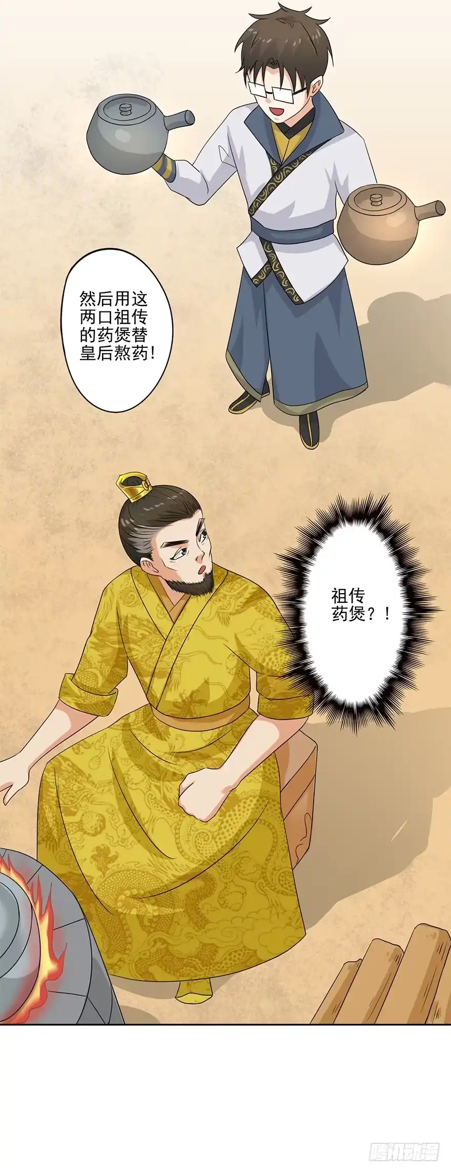 异世界中药铺 64话：“洗劫”后花园 第8页