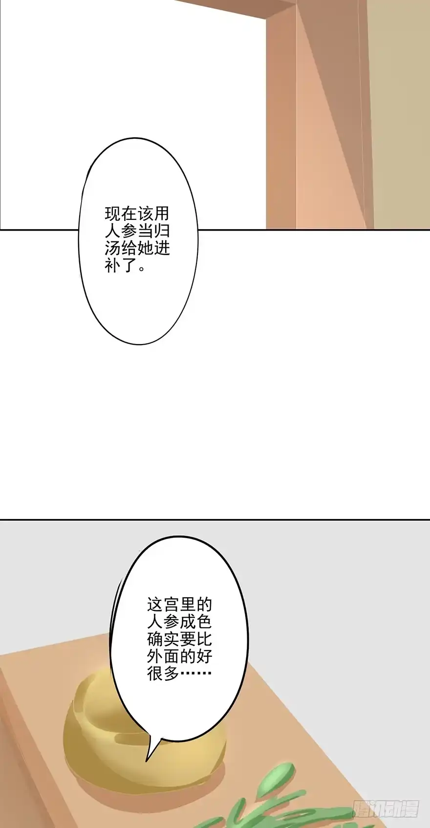 异世界中药铺 64话：“洗劫”后花园 第19页