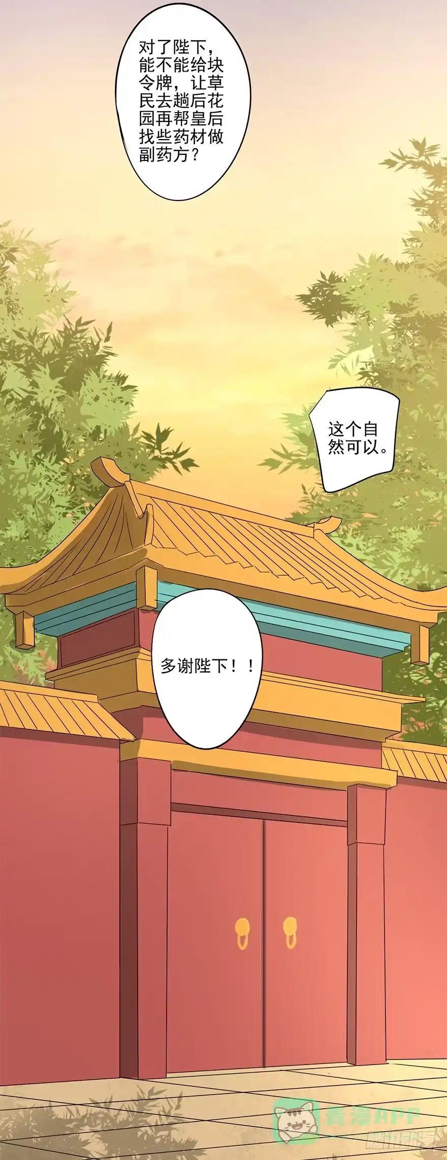 异世界中药铺 64话：“洗劫”后花园 第11页