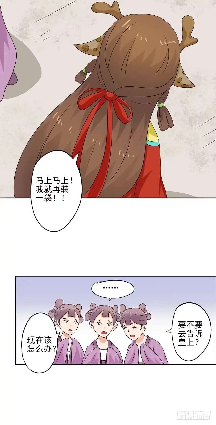 异世界中药铺 64话：“洗劫”后花园 第17页