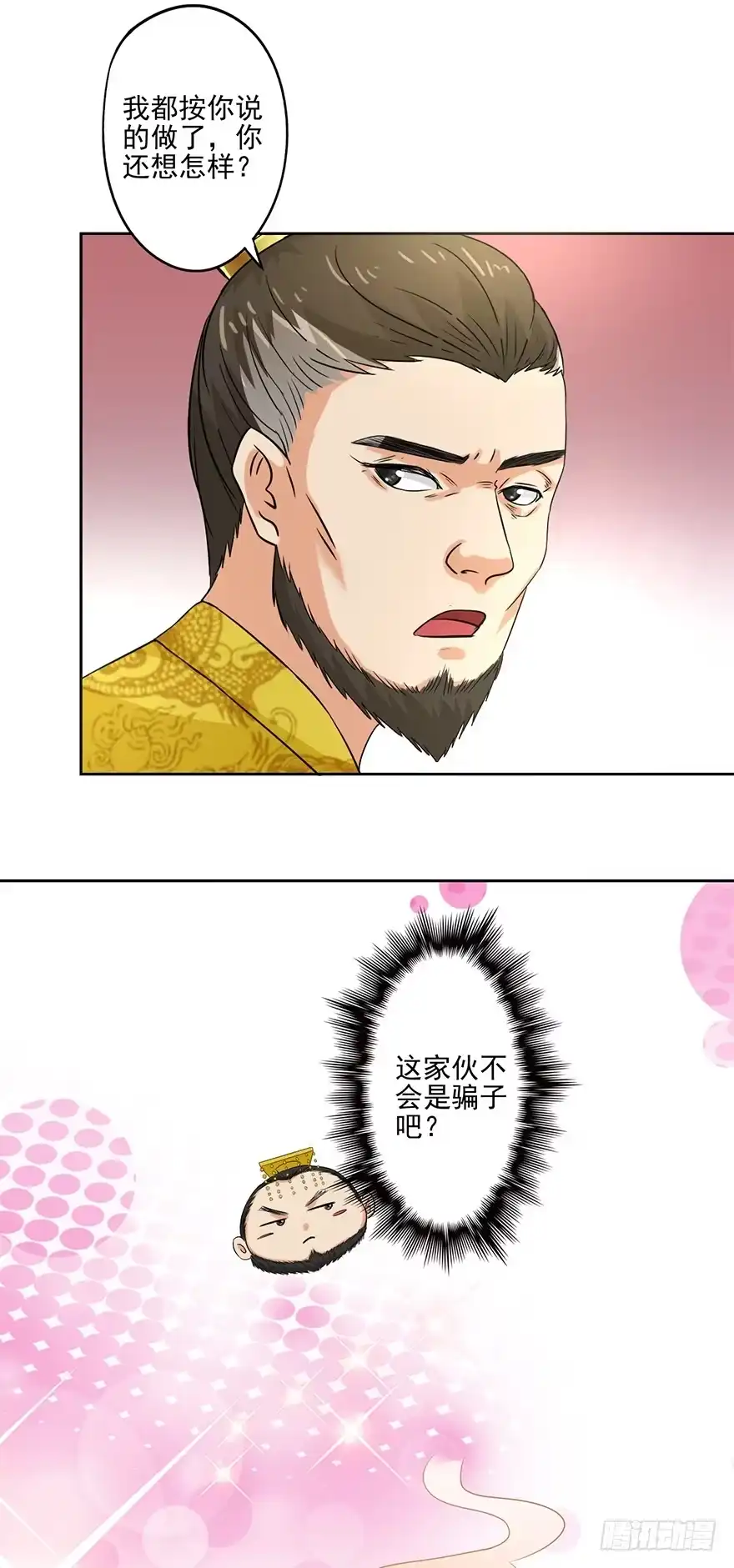 异世界中药铺 64话：“洗劫”后花园 第4页