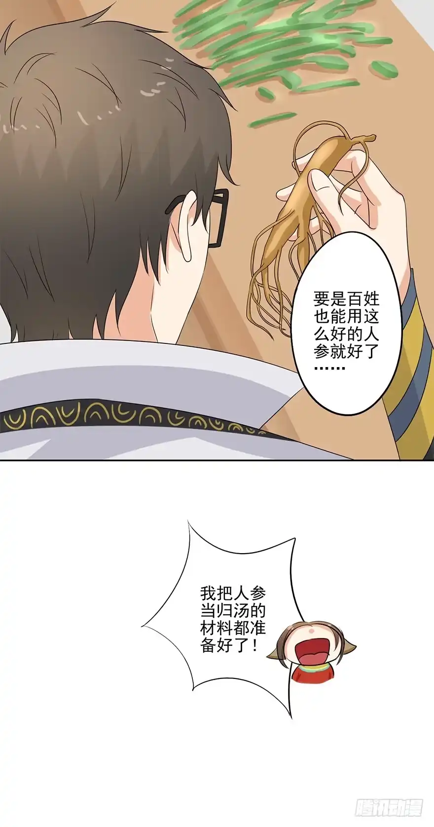 异世界中药铺 64话：“洗劫”后花园 第20页