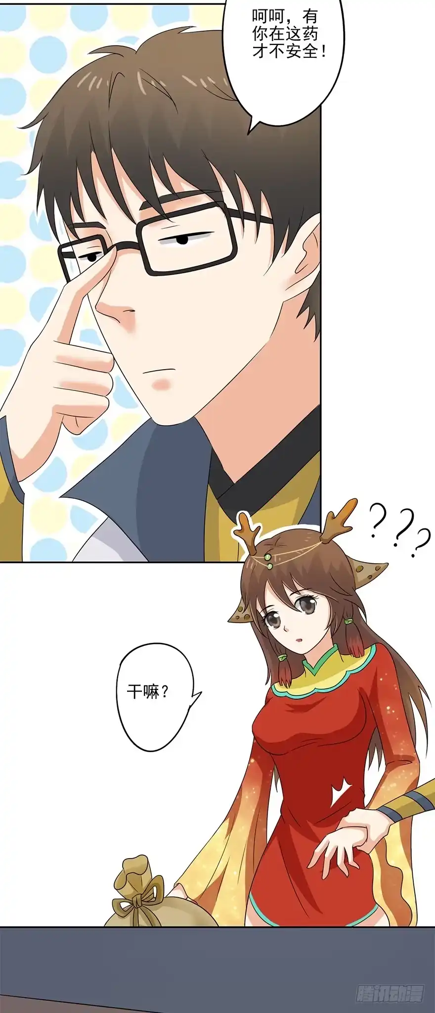 异世界中药铺 64话：“洗劫”后花园 第23页