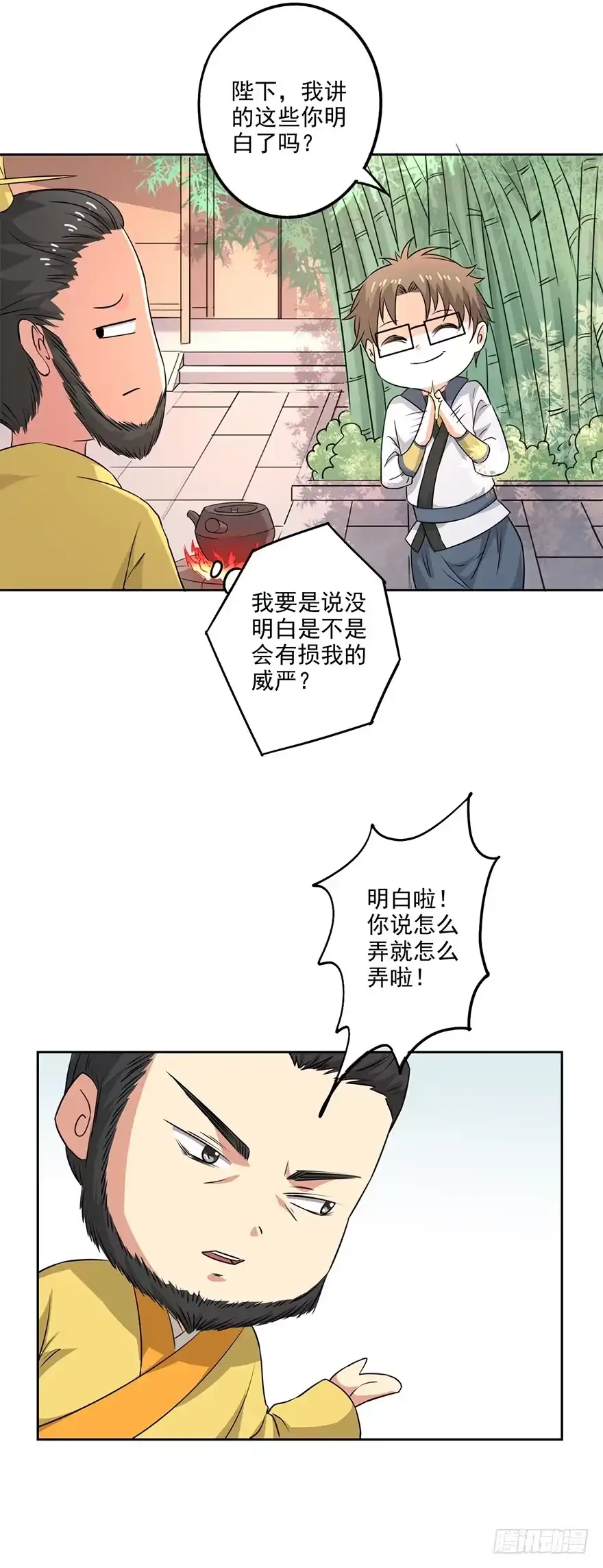 异世界中药铺 65话：皇后生气了 第5页