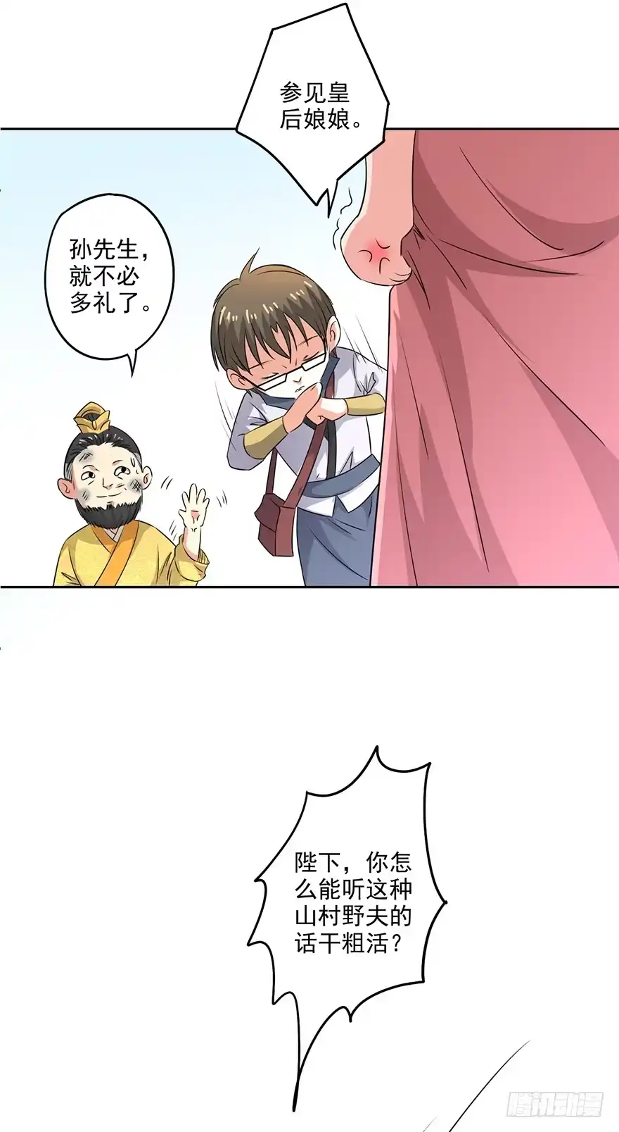 异世界中药铺 65话：皇后生气了 第9页