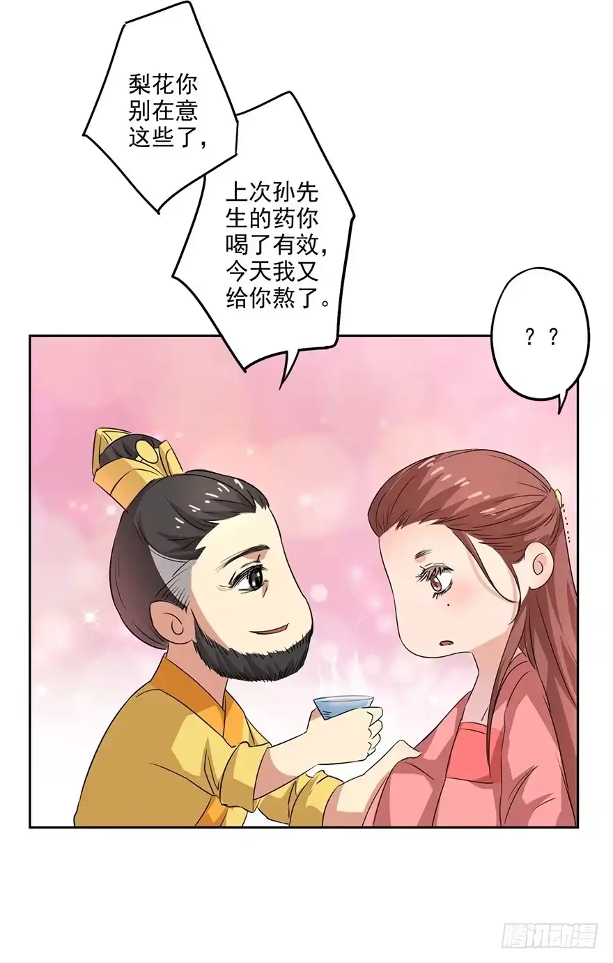 异世界中药铺 65话：皇后生气了 第12页