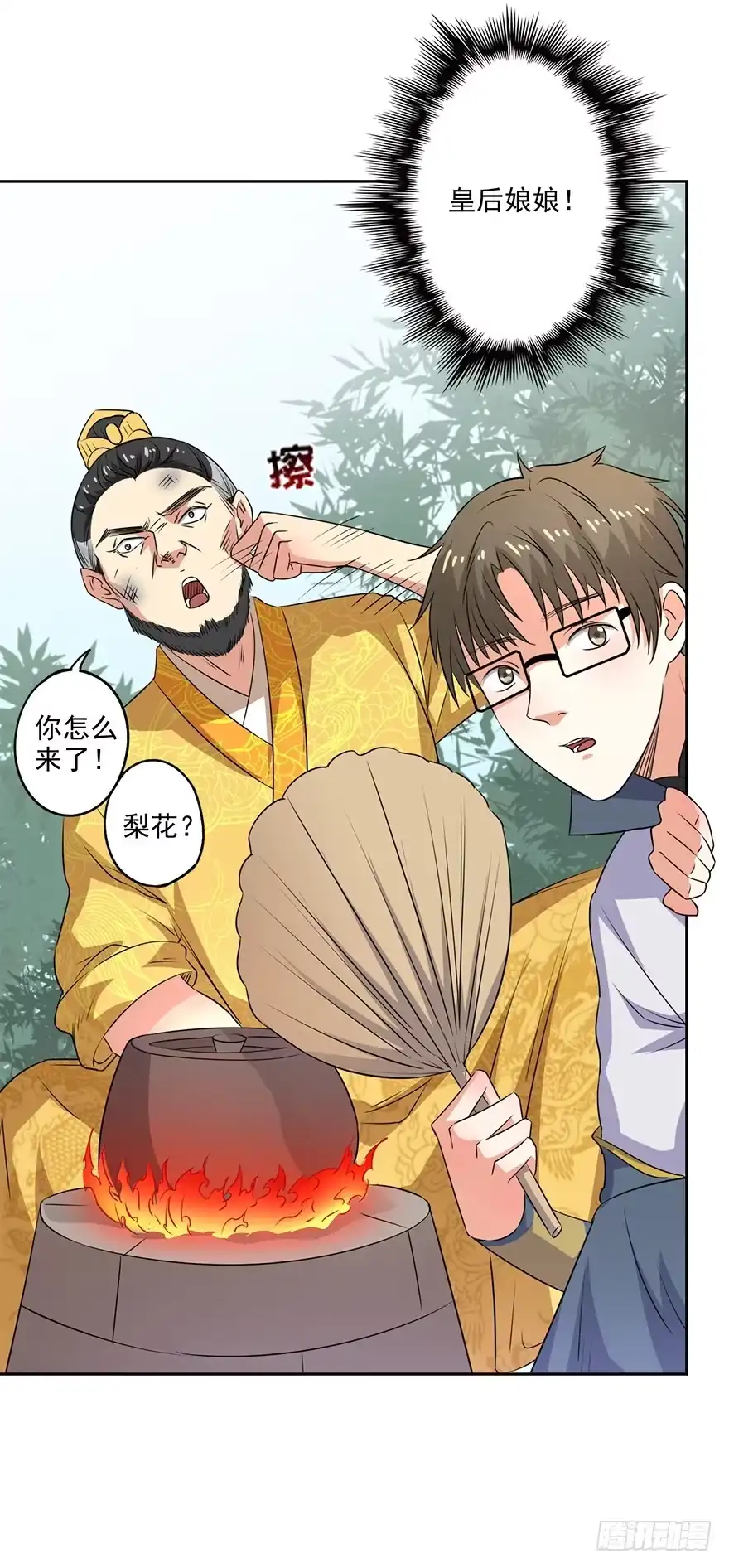 异世界中药铺 65话：皇后生气了 第8页