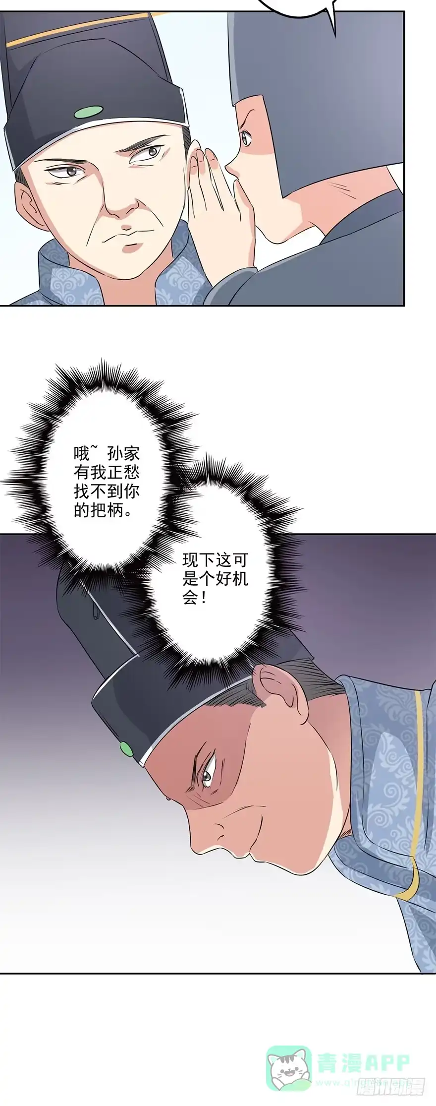 异世界中药铺 65话：皇后生气了 第26页