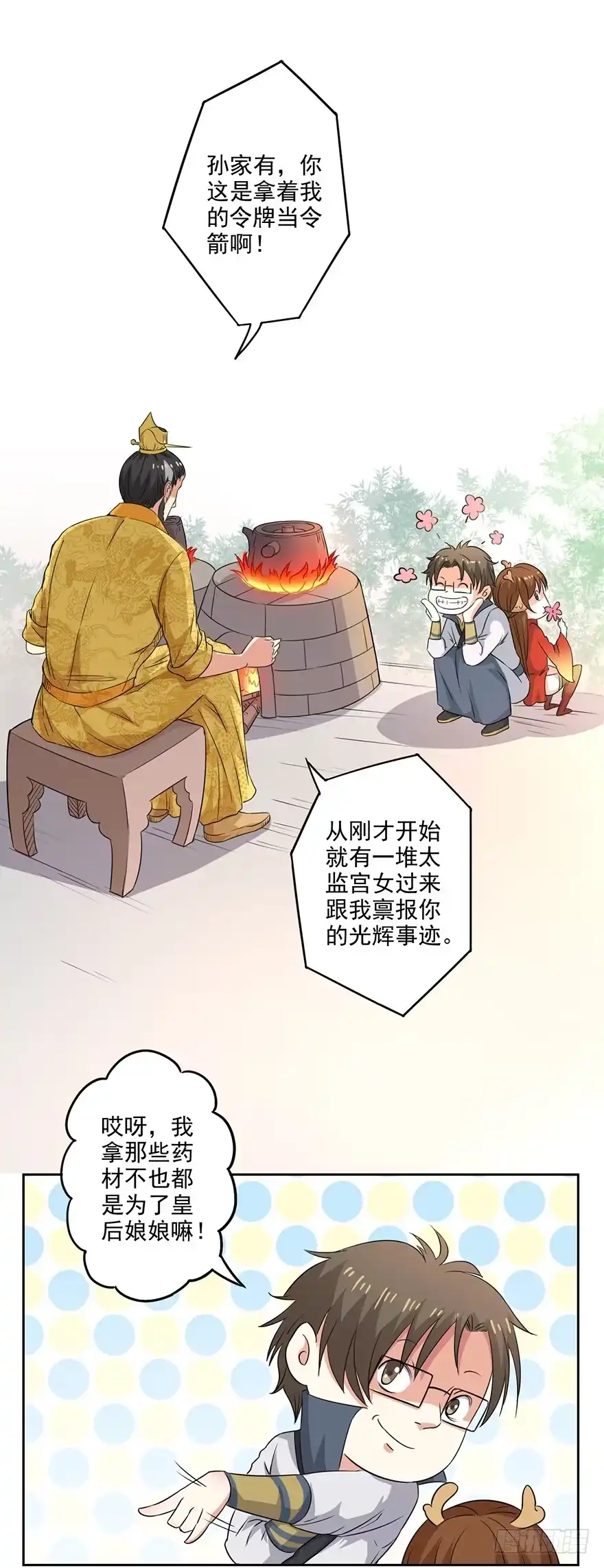 异世界中药铺 65话：皇后生气了 第2页
