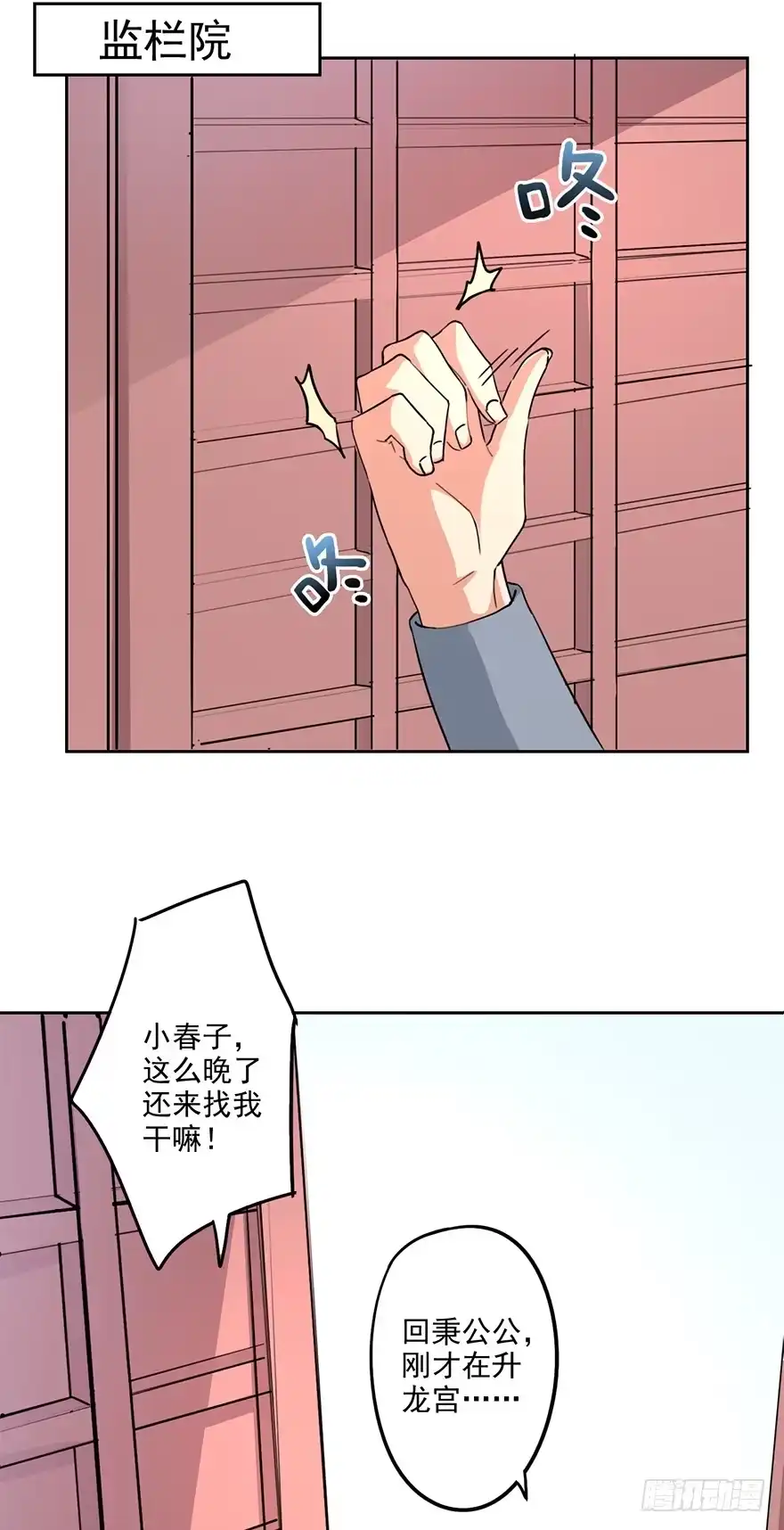 异世界中药铺 65话：皇后生气了 第24页
