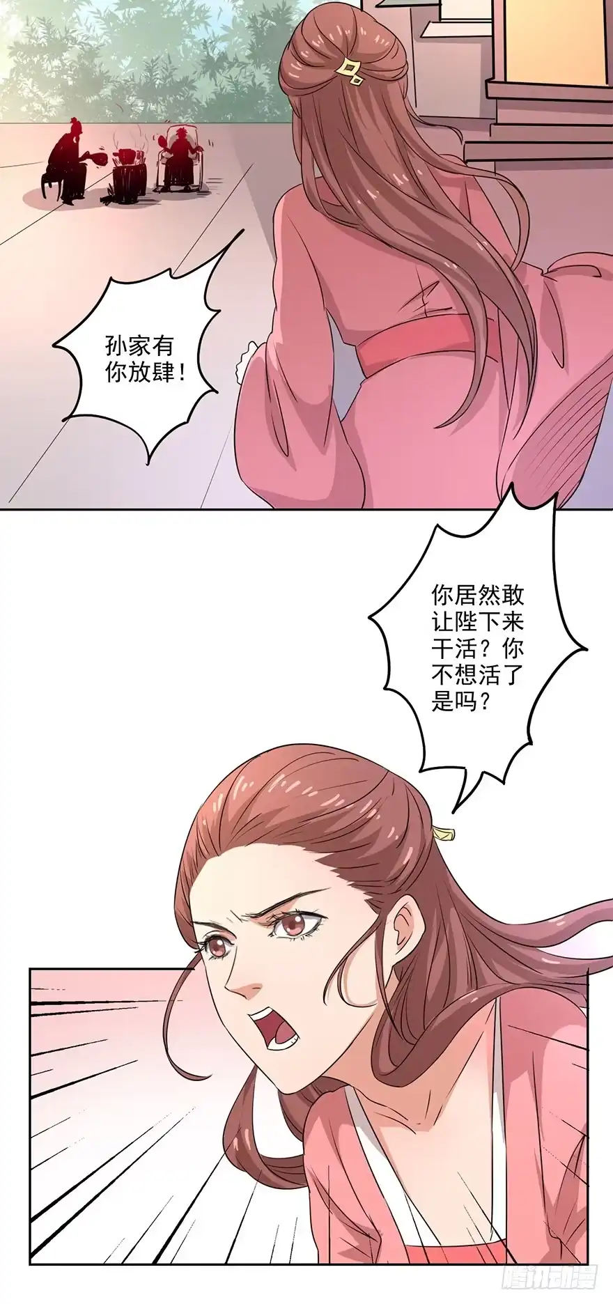 异世界中药铺 65话：皇后生气了 第7页