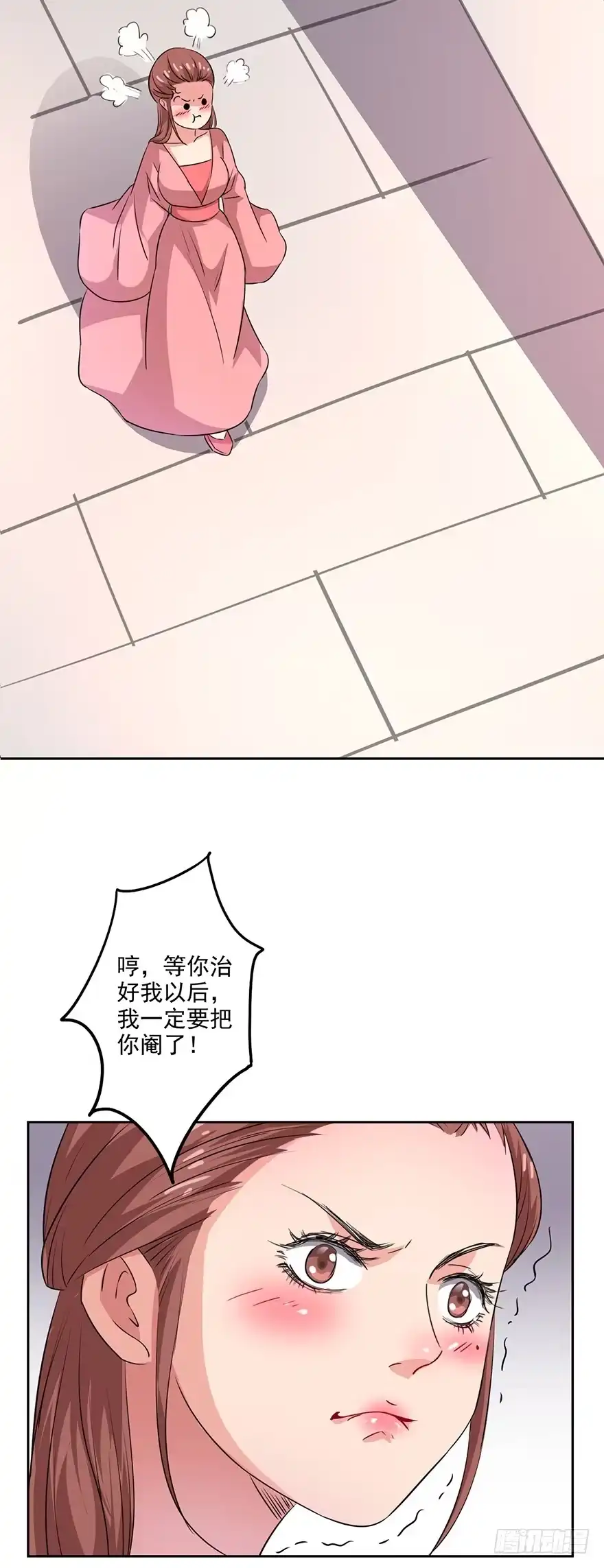 异世界中药铺 65话：皇后生气了 第22页