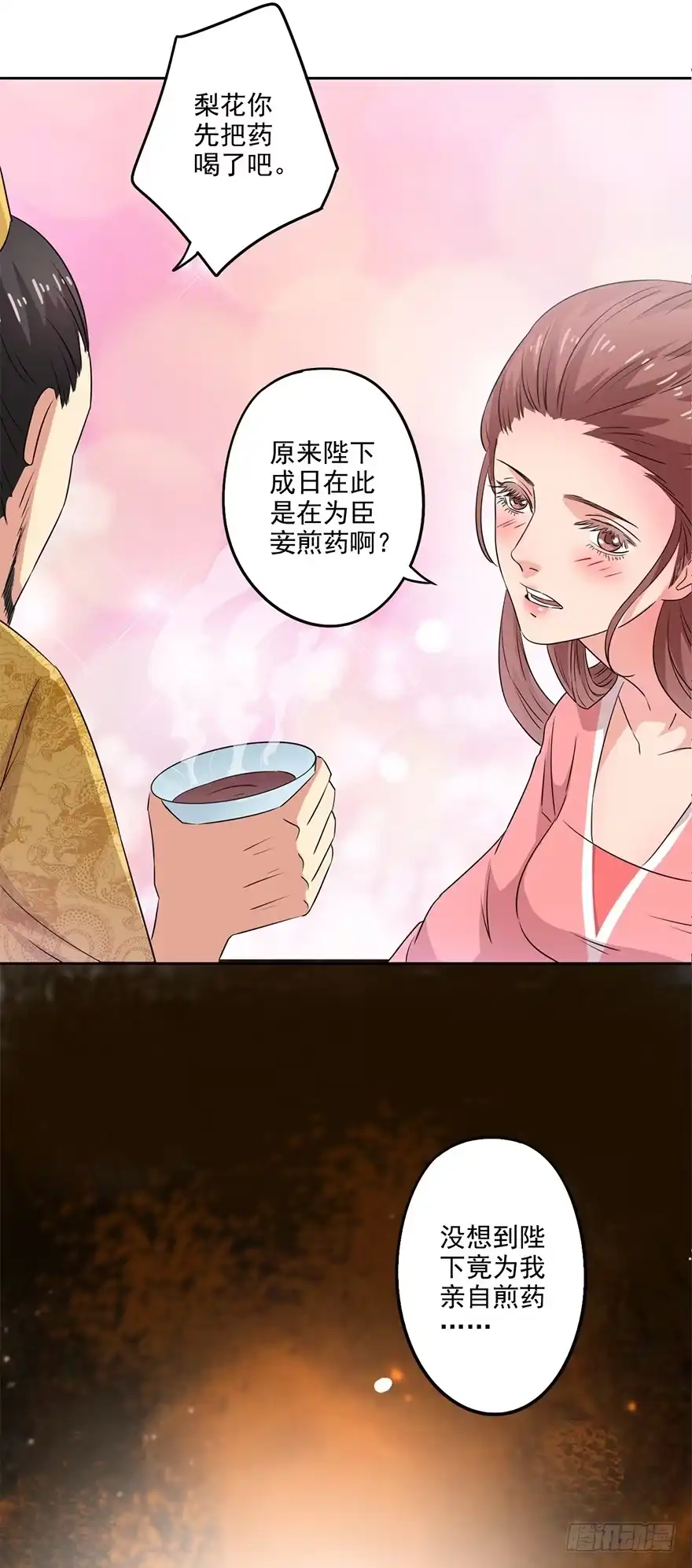 异世界中药铺 65话：皇后生气了 第13页