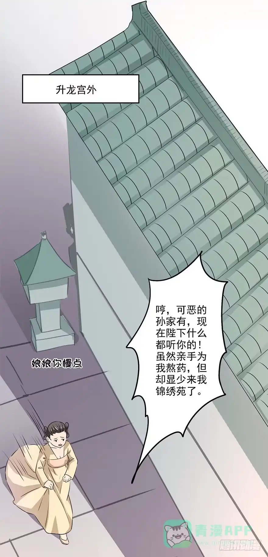 异世界中药铺 65话：皇后生气了 第21页