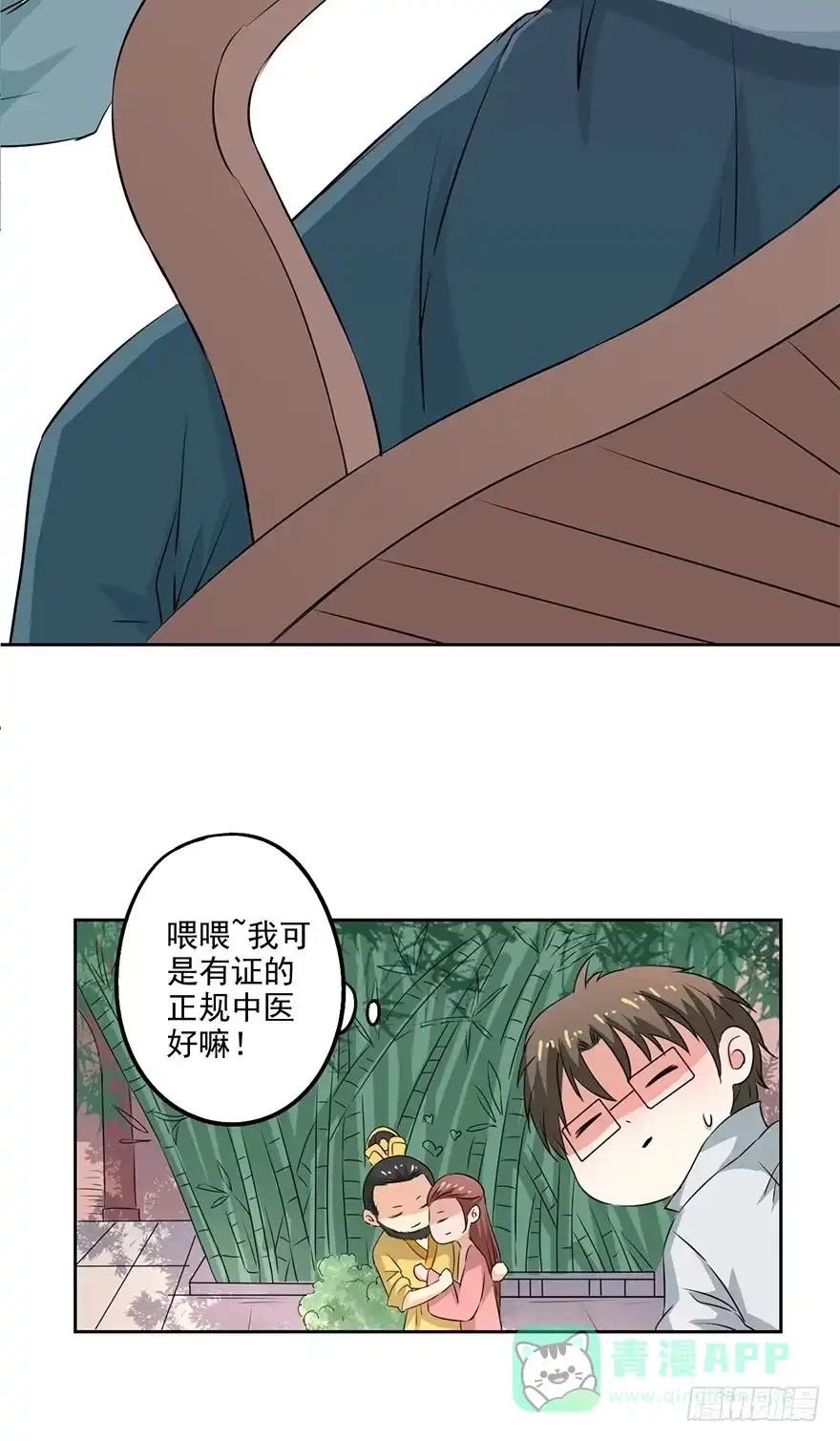 异世界中药铺 65话：皇后生气了 第11页