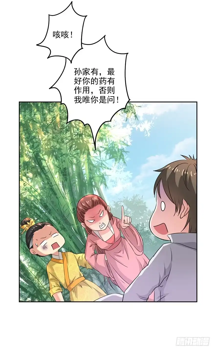 异世界中药铺 65话：皇后生气了 第18页