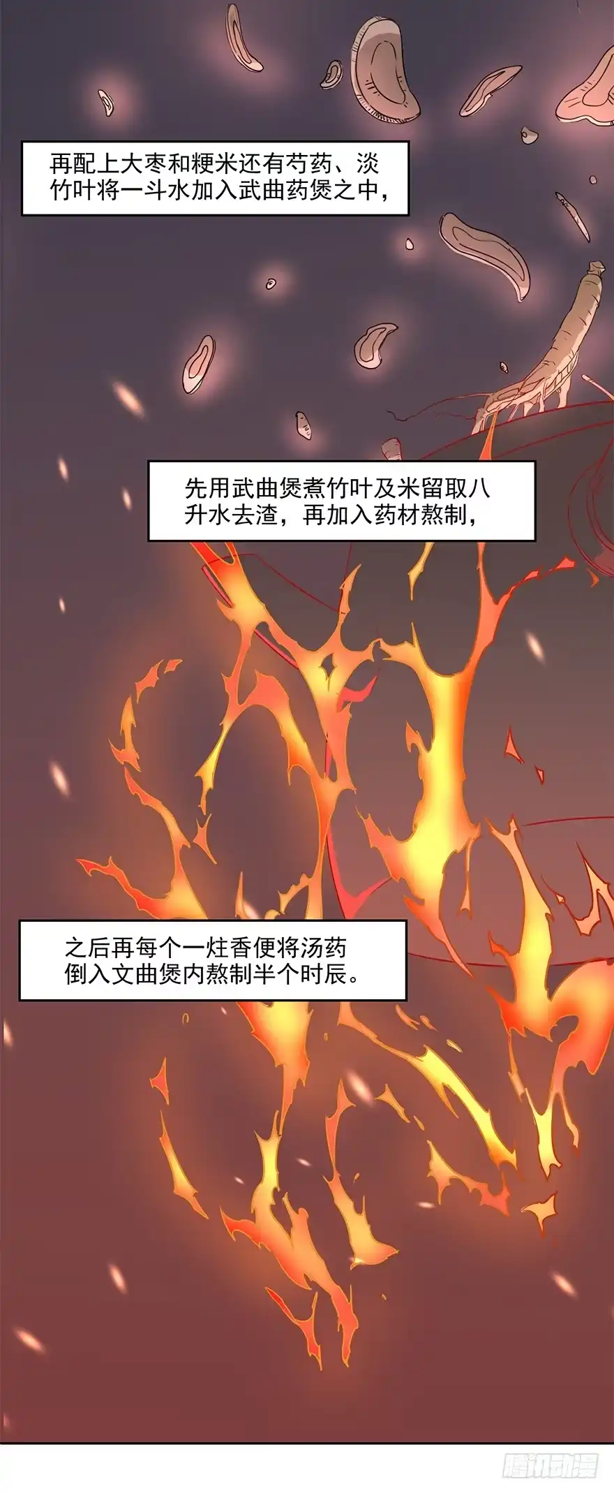 异世界中药铺 65话：皇后生气了 第4页