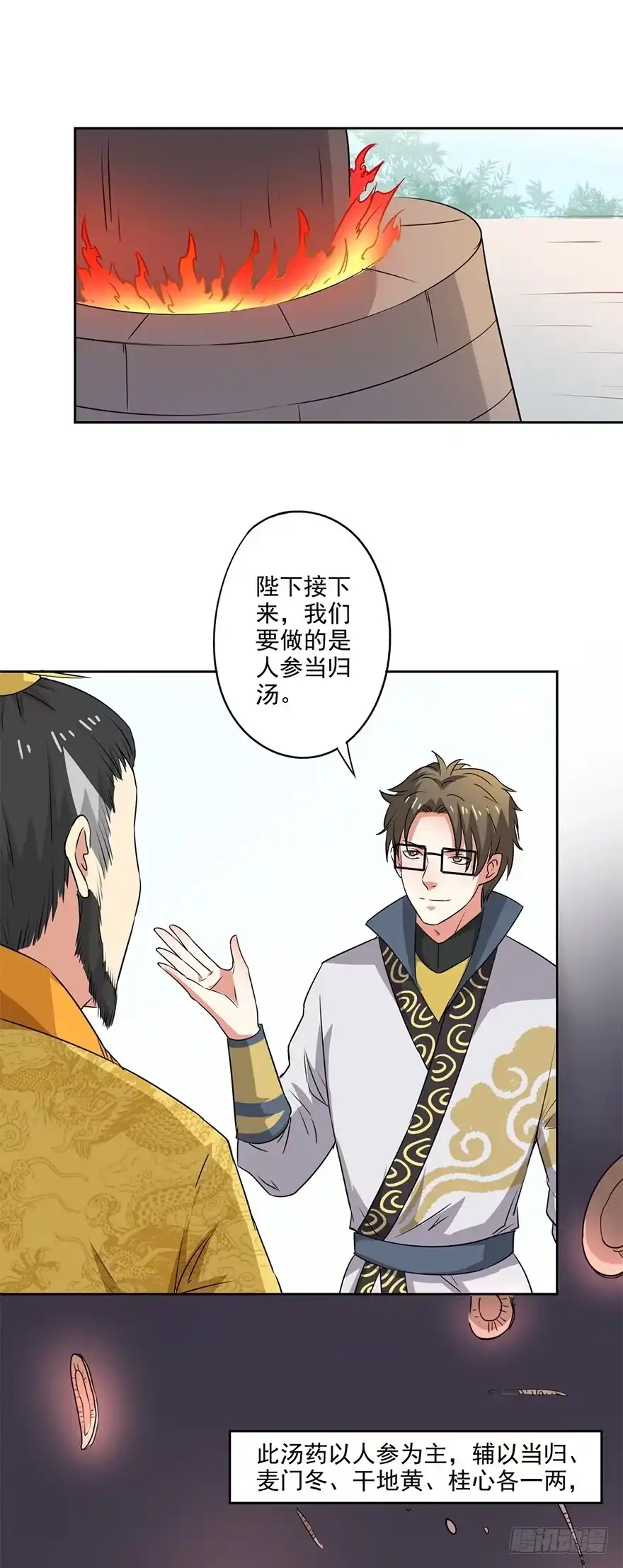 异世界中药铺 65话：皇后生气了 第3页