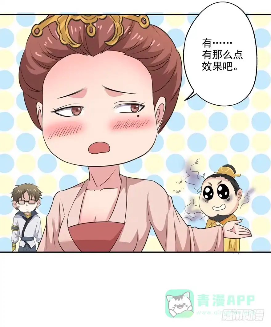 异世界中药铺 66话：皇后主持早朝 第21页