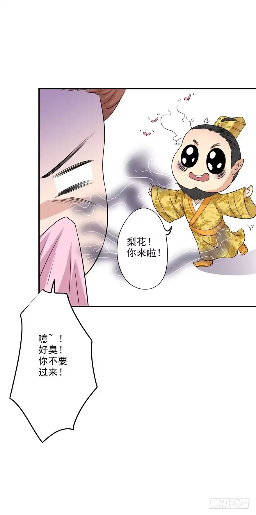 异世界中药铺 66话：皇后主持早朝 第18页