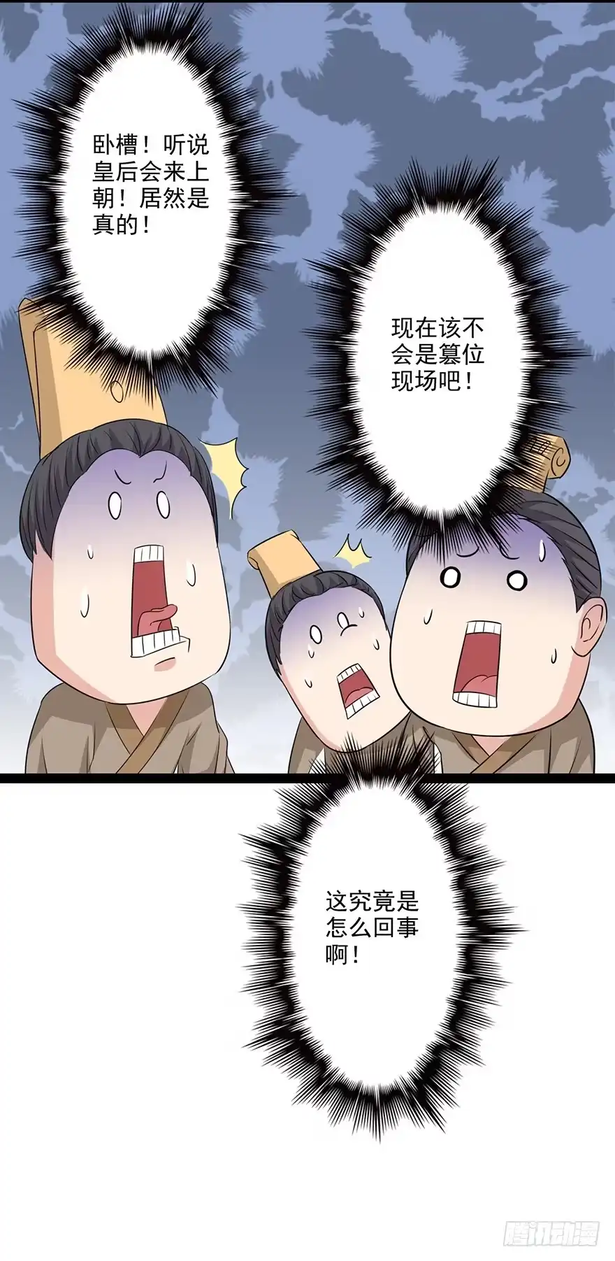 异世界中药铺 66话：皇后主持早朝 第35页