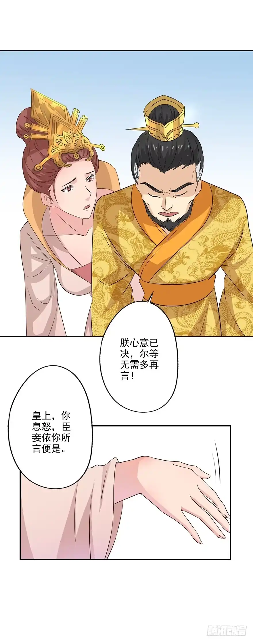 异世界中药铺 66话：皇后主持早朝 第29页