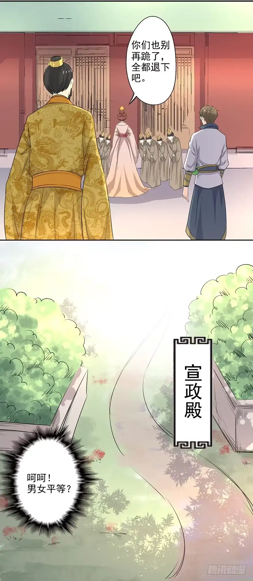 异世界中药铺 66话：皇后主持早朝 第30页