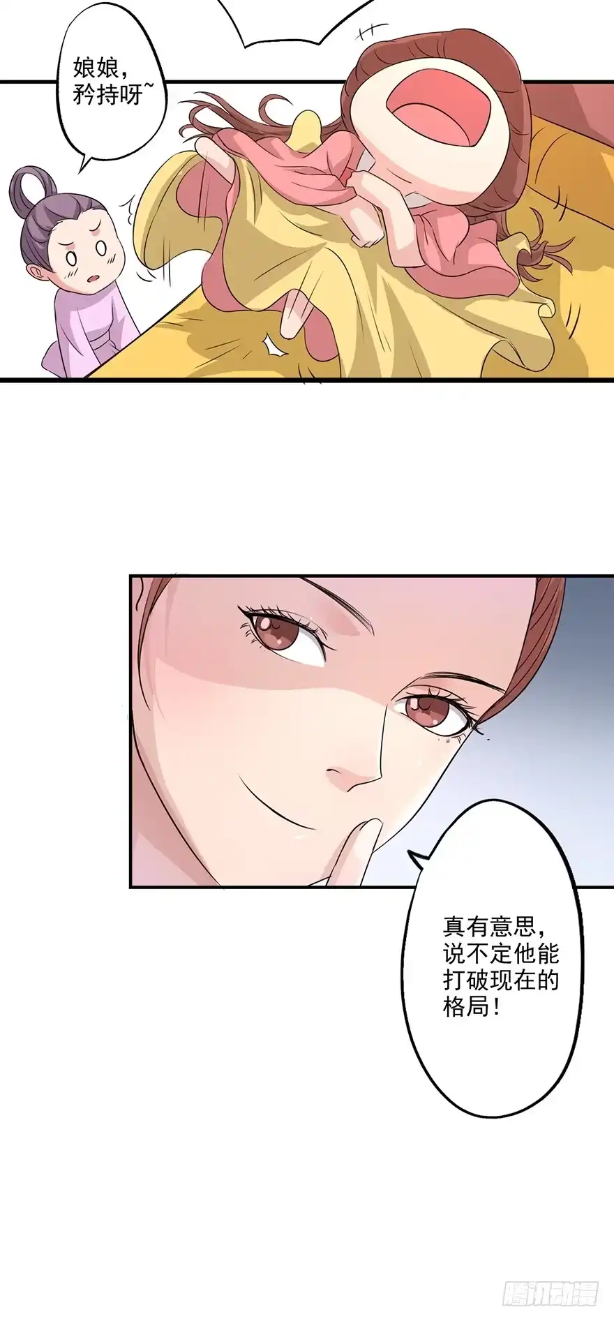 异世界中药铺 66话：皇后主持早朝 第10页