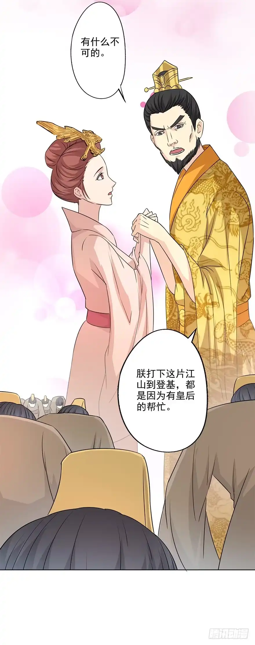 异世界中药铺 66话：皇后主持早朝 第27页