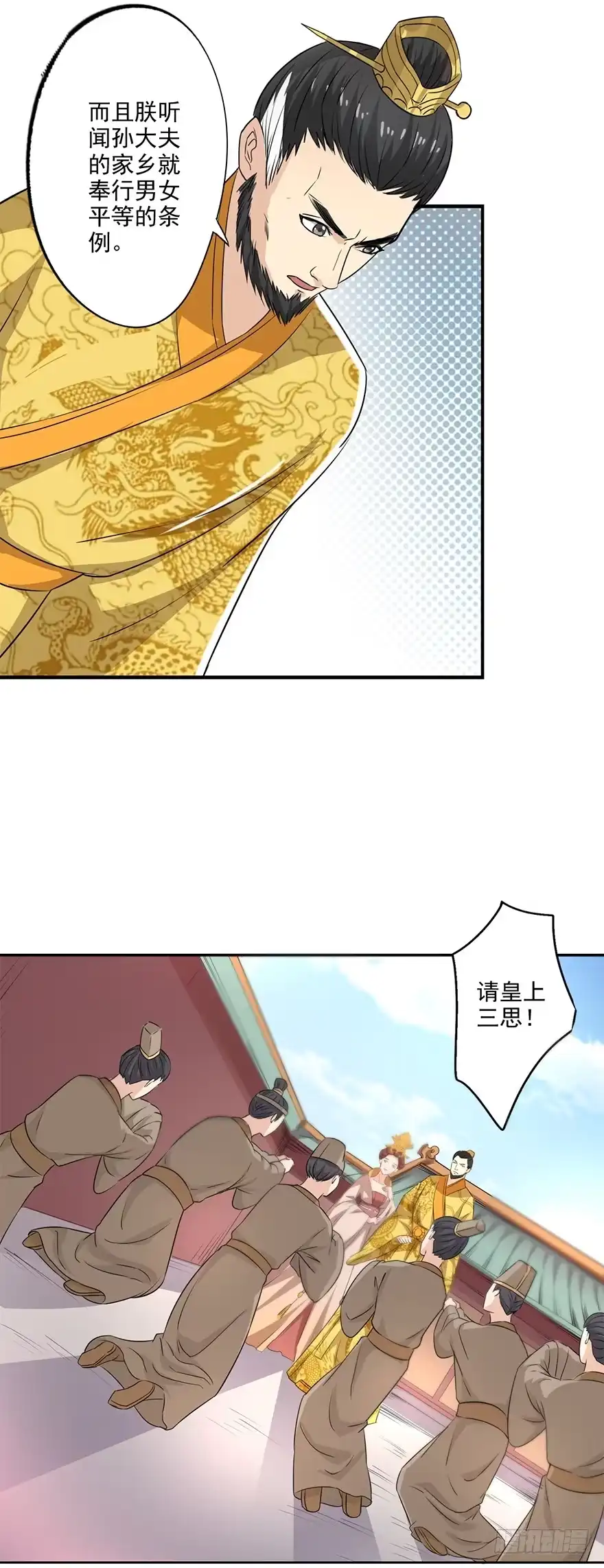 异世界中药铺 66话：皇后主持早朝 第28页