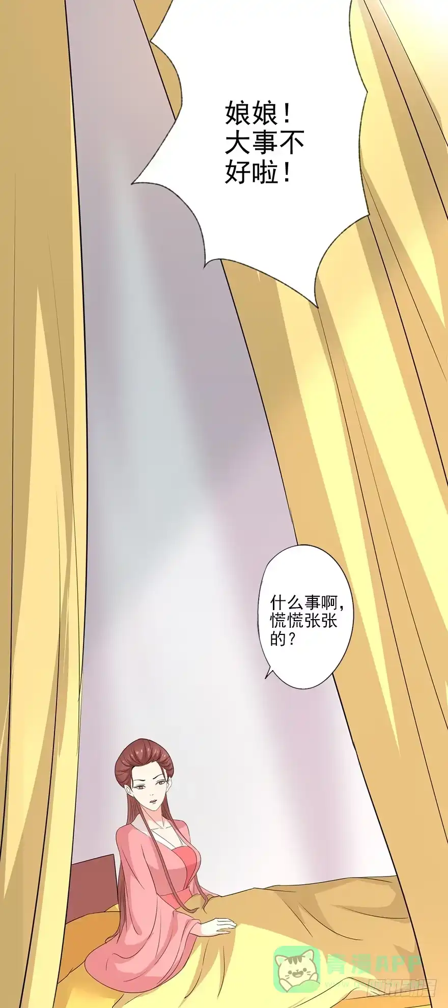 异世界中药铺 66话：皇后主持早朝 第6页