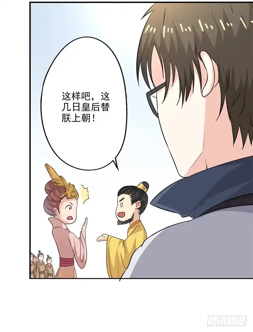异世界中药铺 66话：皇后主持早朝 第25页
