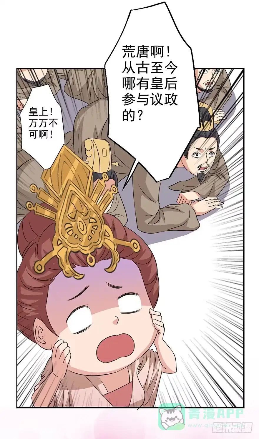 异世界中药铺 66话：皇后主持早朝 第26页