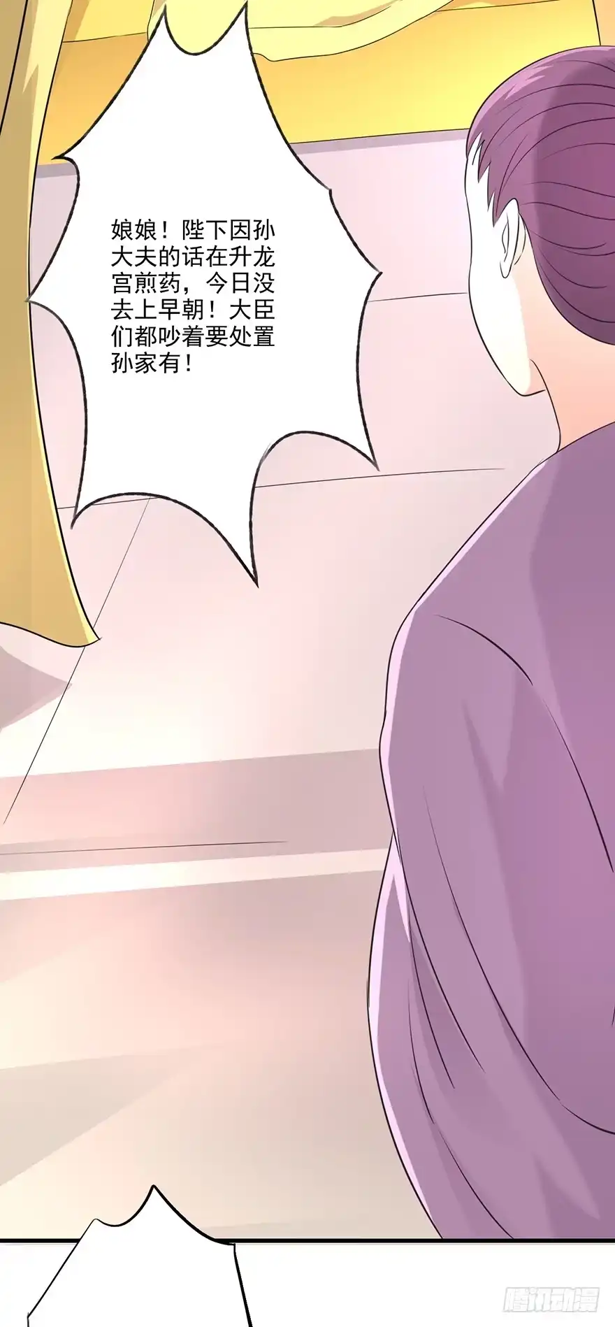 异世界中药铺 66话：皇后主持早朝 第7页