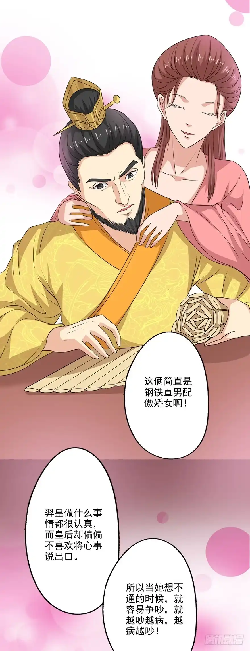 异世界中药铺 66话：皇后主持早朝 第23页