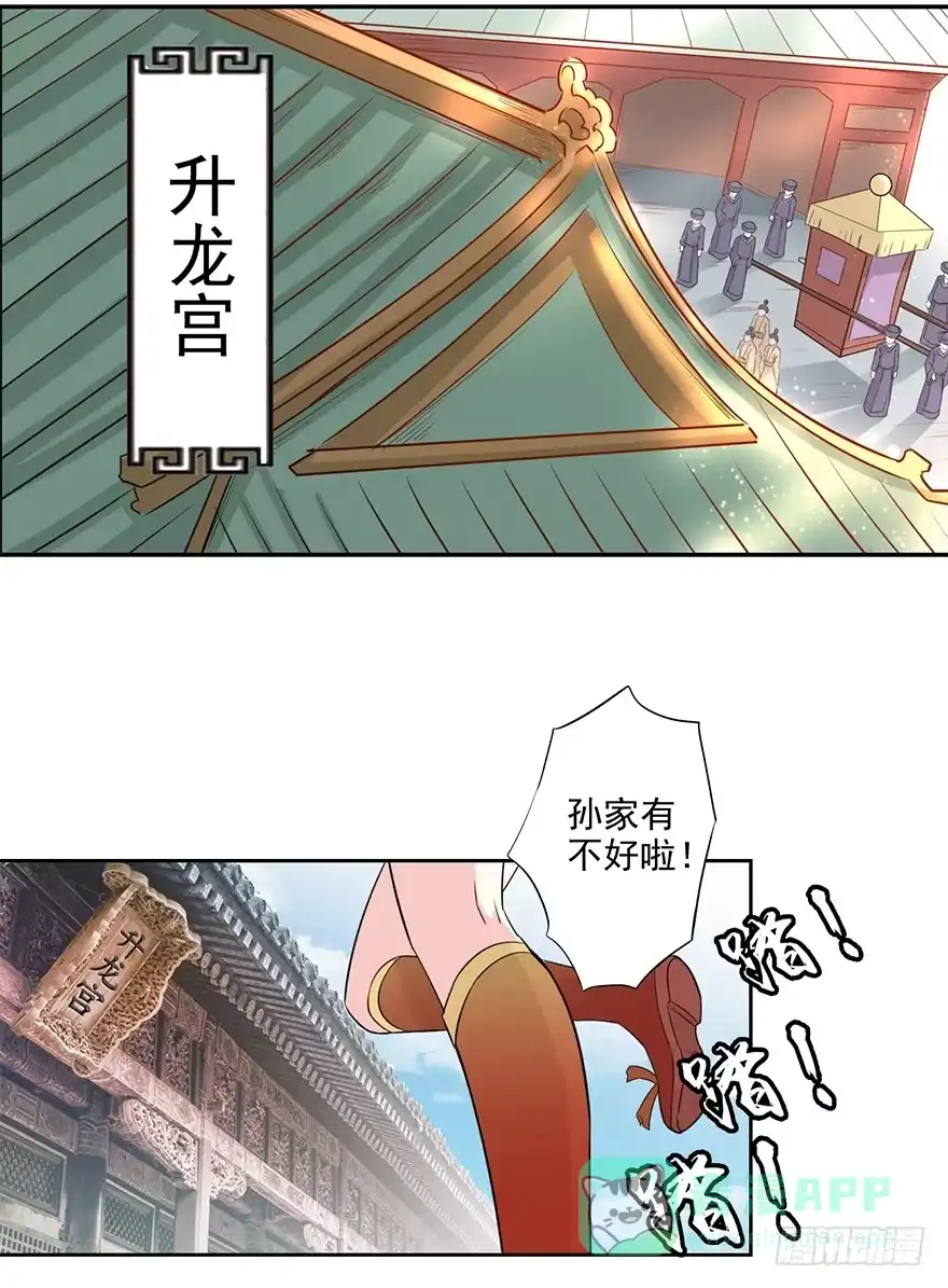 异世界中药铺 66话：皇后主持早朝 第11页