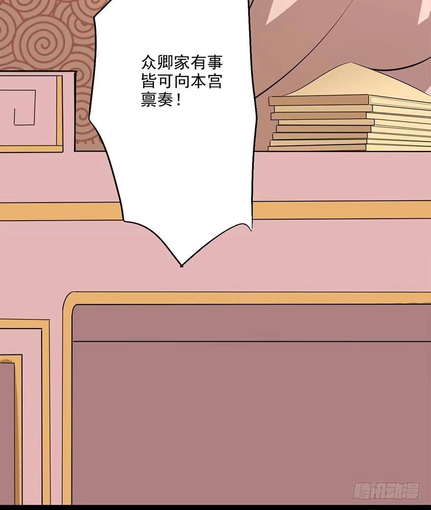 异世界中药铺 66话：皇后主持早朝 第34页