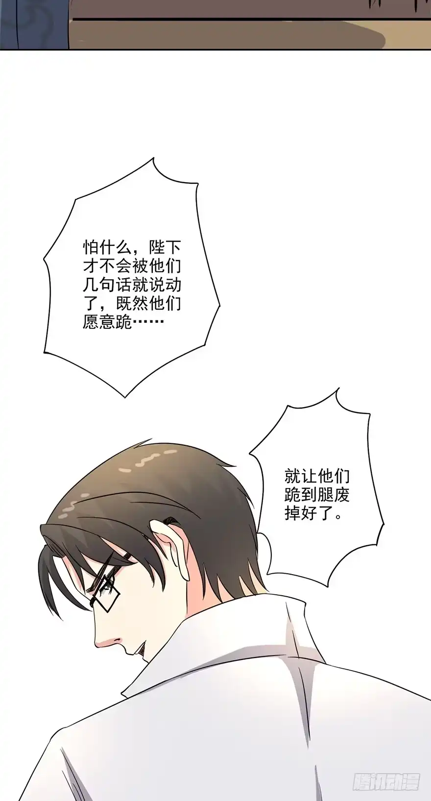 异世界中药铺 67话：弹劾 第23页