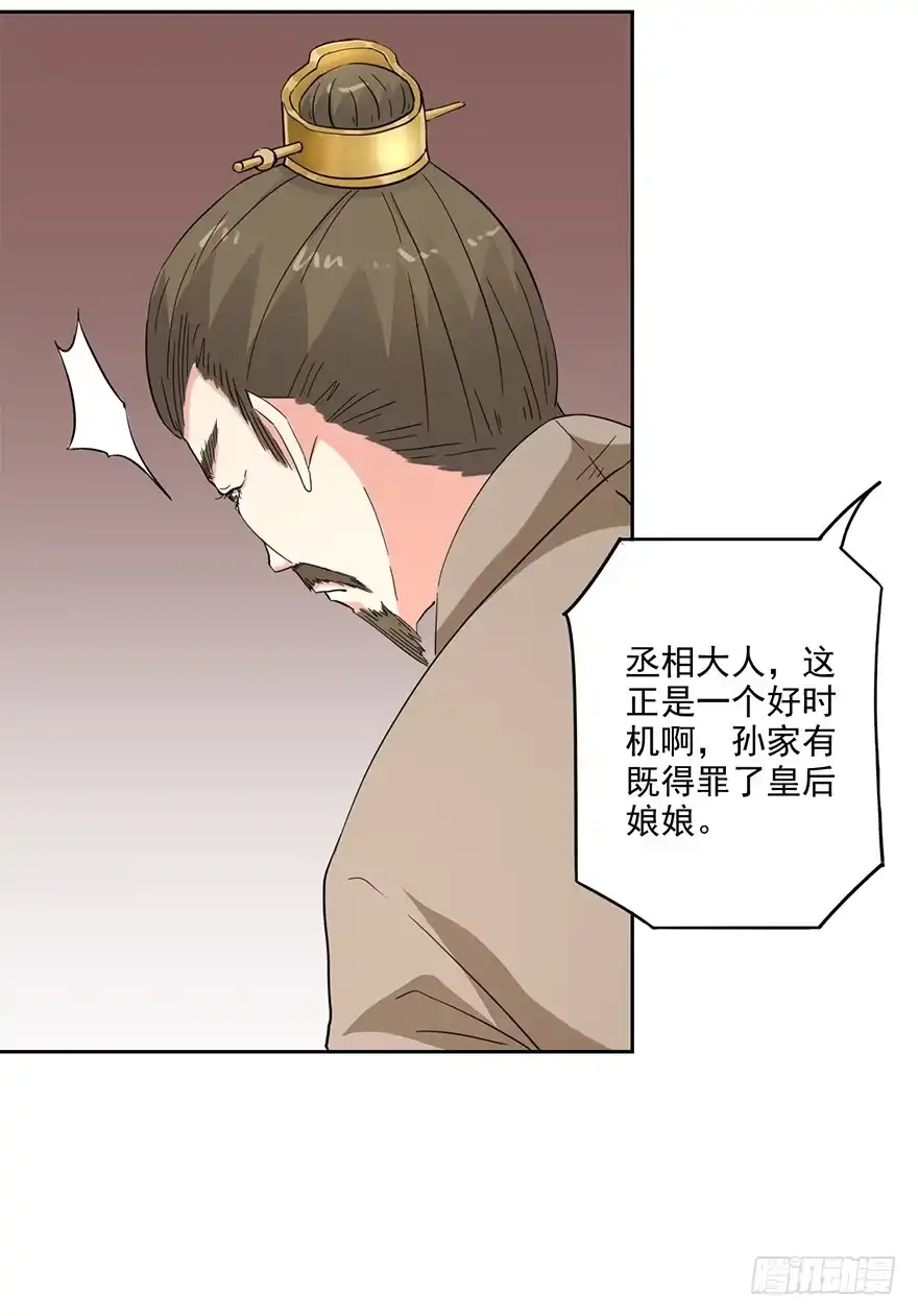 异世界中药铺 67话：弹劾 第3页