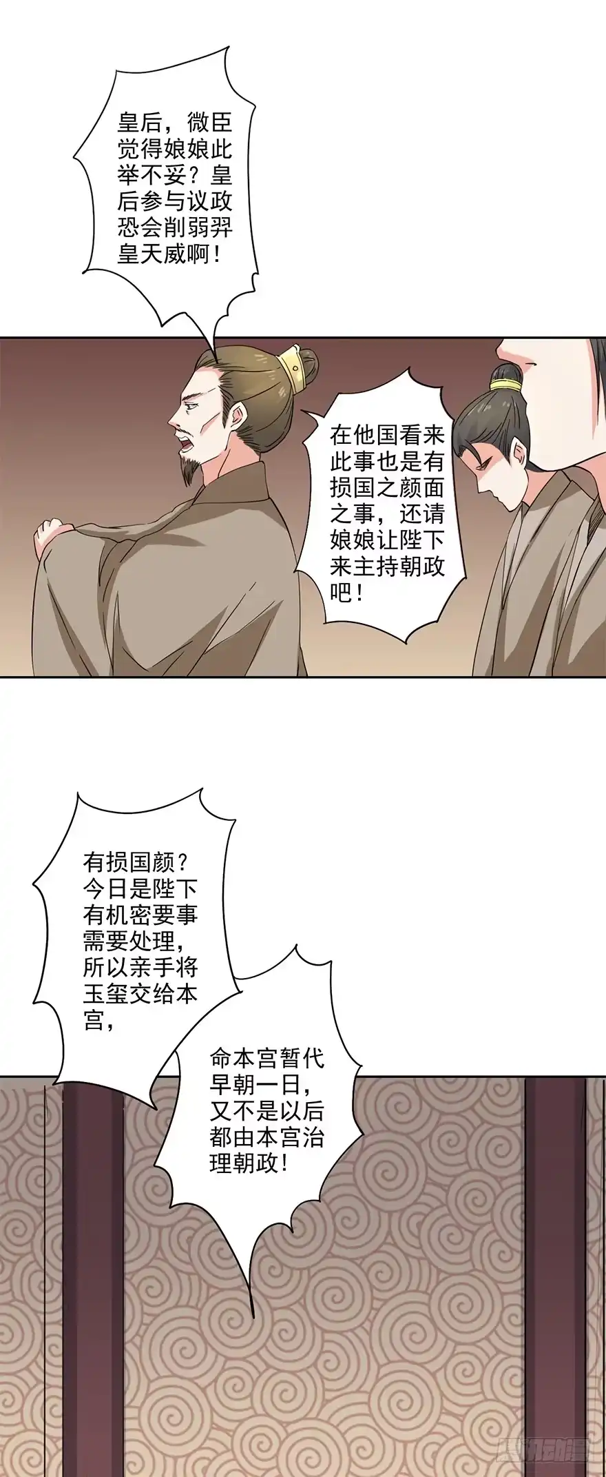 异世界中药铺 67话：弹劾 第7页