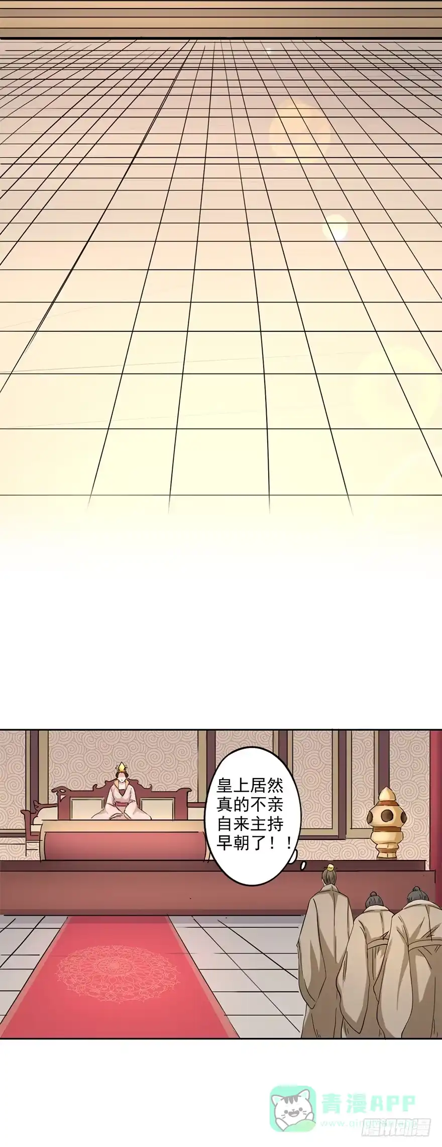 异世界中药铺 67话：弹劾 第6页