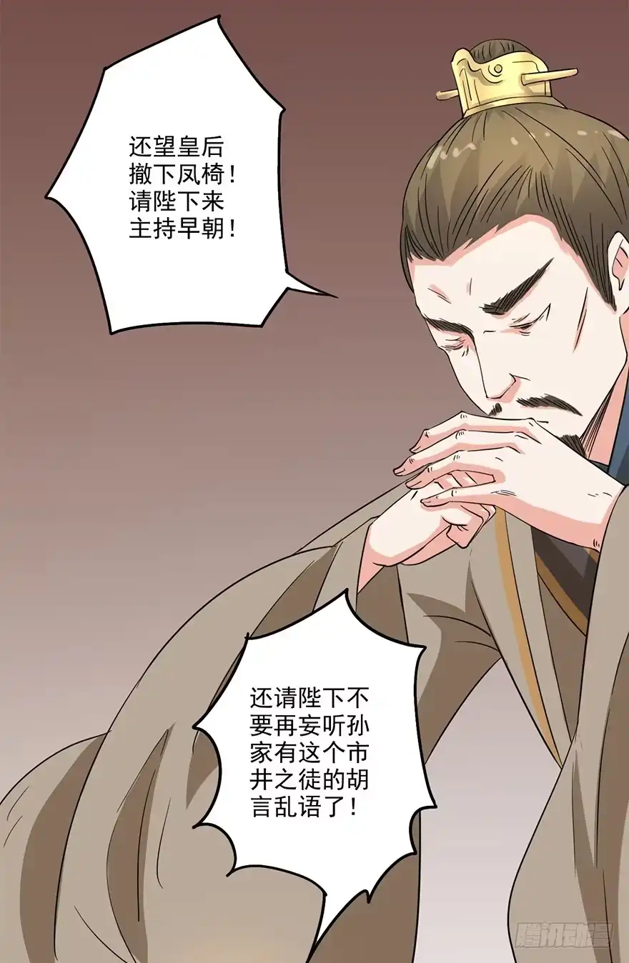 异世界中药铺 67话：弹劾 第9页