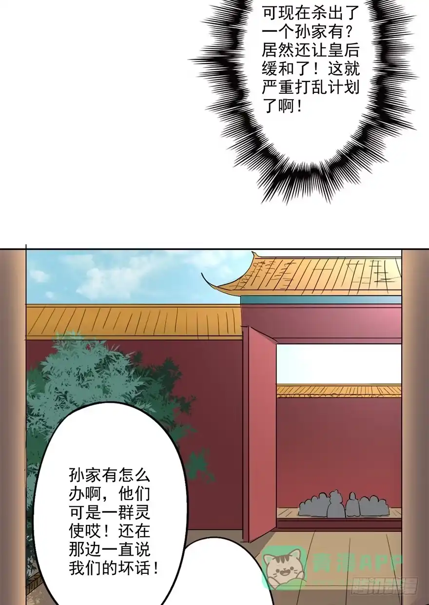 异世界中药铺 67话：弹劾 第21页