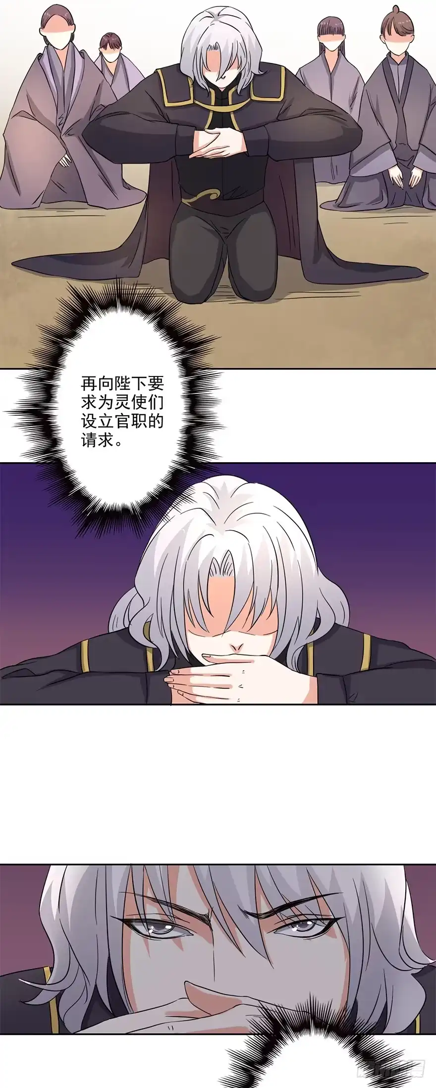 异世界中药铺 67话：弹劾 第20页